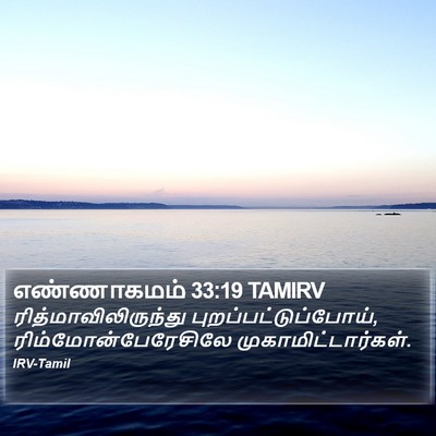 எண்ணாகமம் 33:19 TAMIRV Bible Verse Image
