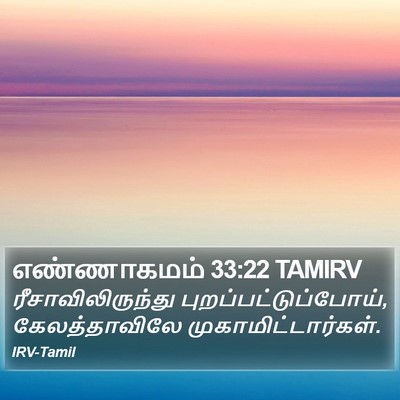 எண்ணாகமம் 33:22 TAMIRV Bible Verse Image