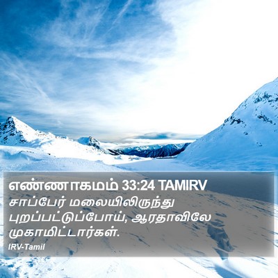 எண்ணாகமம் 33:24 TAMIRV Bible Verse Image