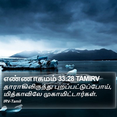 எண்ணாகமம் 33:28 TAMIRV Bible Verse Image