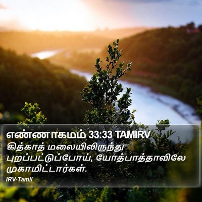 எண்ணாகமம் 33:33 TAMIRV Bible Verse Image