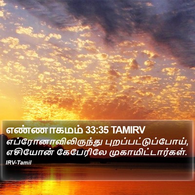 எண்ணாகமம் 33:35 TAMIRV Bible Verse Image