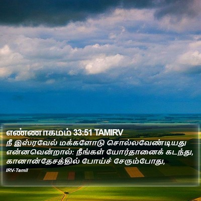 எண்ணாகமம் 33:51 TAMIRV Bible Verse Image
