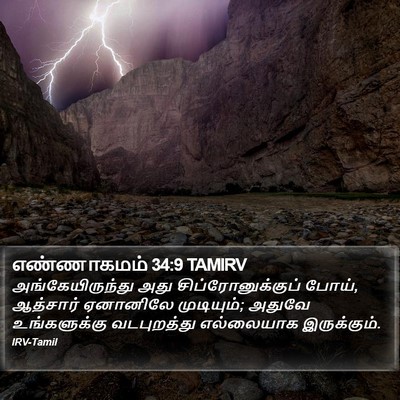 எண்ணாகமம் 34:9 TAMIRV Bible Verse Image
