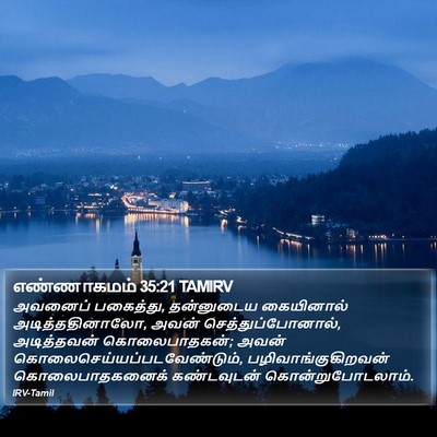 எண்ணாகமம் 35:21 TAMIRV Bible Verse Image