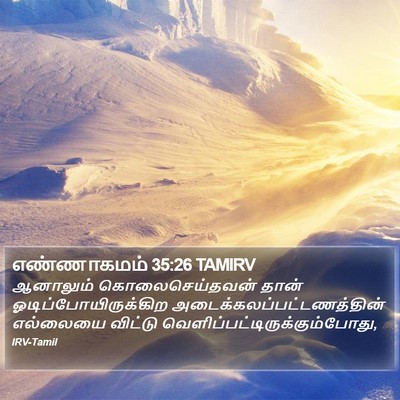 எண்ணாகமம் 35:26 TAMIRV Bible Verse Image