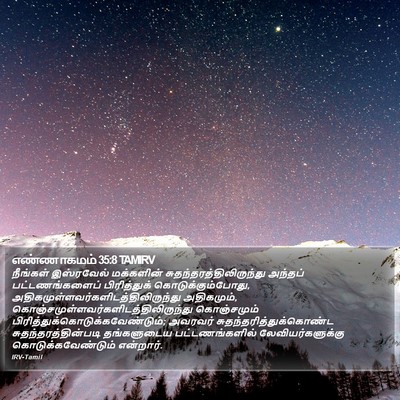எண்ணாகமம் 35:8 TAMIRV Bible Verse Image