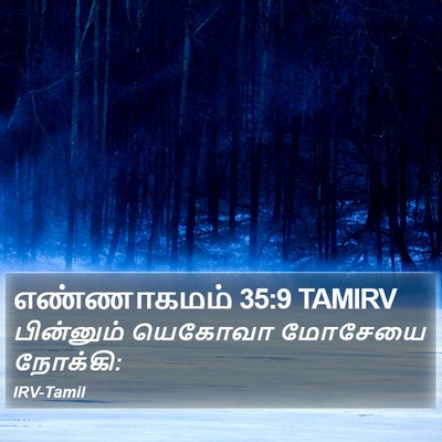 எண்ணாகமம் 35:9 TAMIRV Bible Verse Image