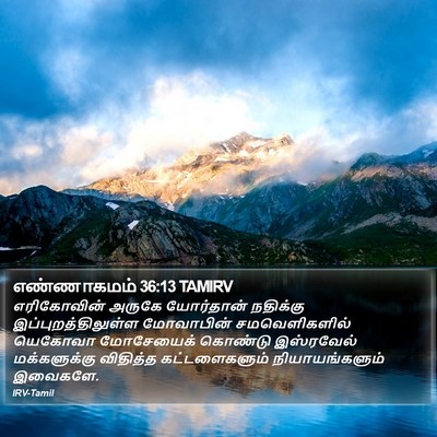 எண்ணாகமம் 36:13 TAMIRV Bible Verse Image