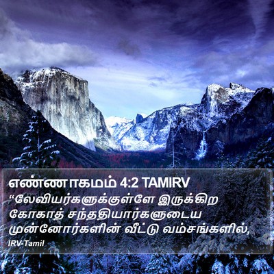 எண்ணாகமம் 4:2 TAMIRV Bible Verse Image