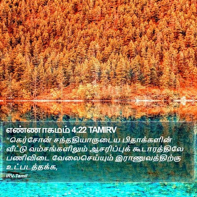 எண்ணாகமம் 4:22 TAMIRV Bible Verse Image