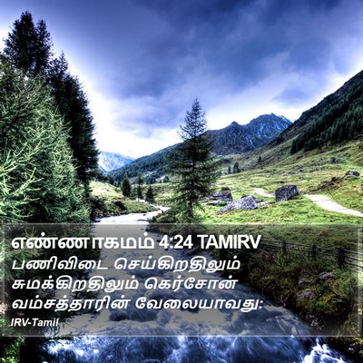 எண்ணாகமம் 4:24 TAMIRV Bible Verse Image