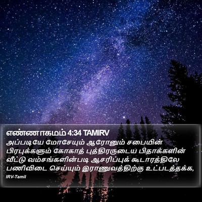எண்ணாகமம் 4:34 TAMIRV Bible Verse Image