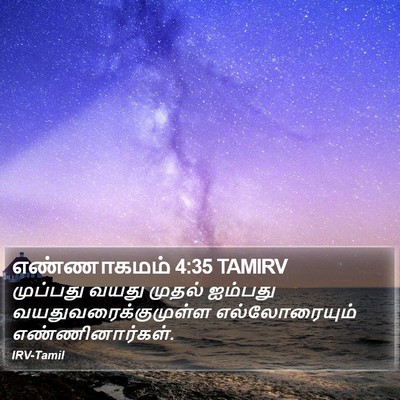 எண்ணாகமம் 4:35 TAMIRV Bible Verse Image