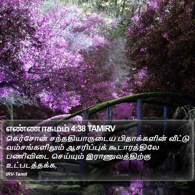 எண்ணாகமம் 4:38 TAMIRV Bible Verse Image