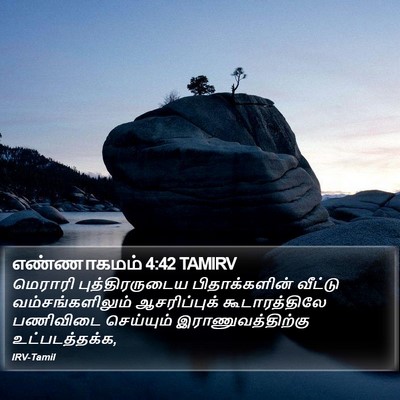 எண்ணாகமம் 4:42 TAMIRV Bible Verse Image