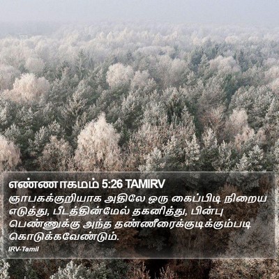 எண்ணாகமம் 5:26 TAMIRV Bible Verse Image
