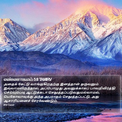 எண்ணாகமம் 5:8 TAMIRV Bible Verse Image