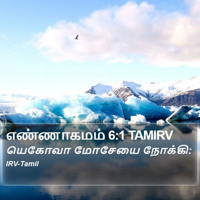 எண்ணாகமம் 6:1 TAMIRV Bible Verse Image