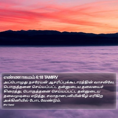 எண்ணாகமம் 6:18 TAMIRV Bible Verse Image