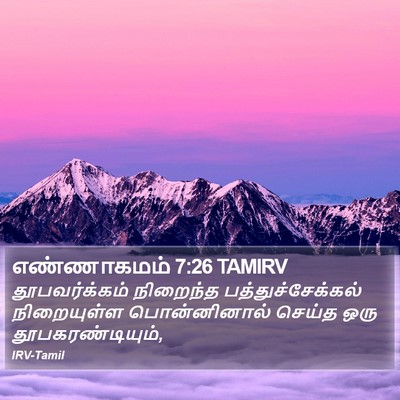 எண்ணாகமம் 7:26 TAMIRV Bible Verse Image