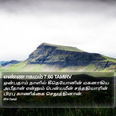 எண்ணாகமம் 7:60 TAMIRV Bible Verse Image