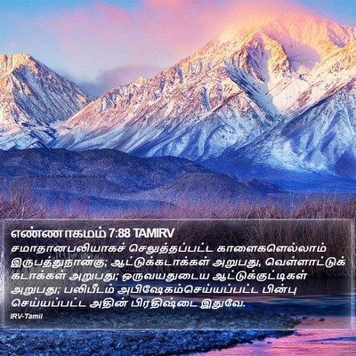 எண்ணாகமம் 7:88 TAMIRV Bible Verse Image