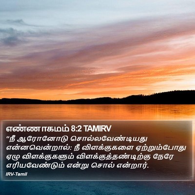 எண்ணாகமம் 8:2 TAMIRV Bible Verse Image