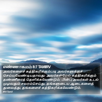 எண்ணாகமம் 8:7 TAMIRV Bible Verse Image