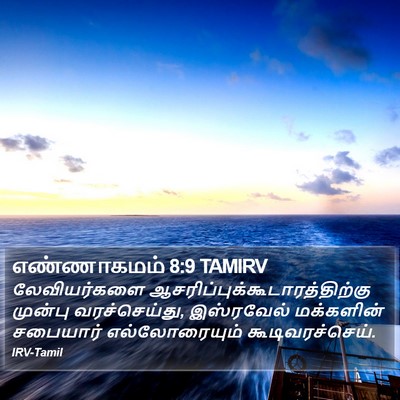 எண்ணாகமம் 8:9 TAMIRV Bible Verse Image