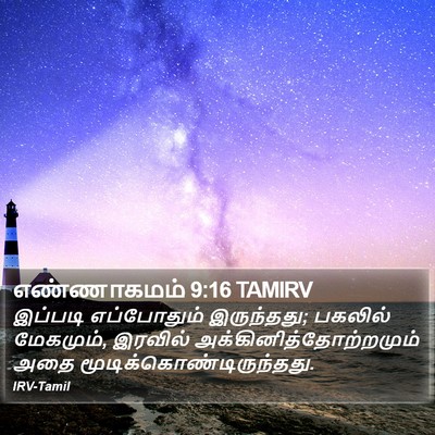 எண்ணாகமம் 9:16 TAMIRV Bible Verse Image