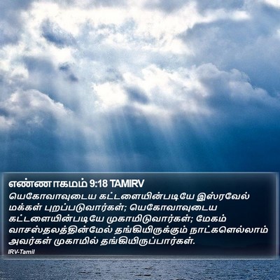 எண்ணாகமம் 9:18 TAMIRV Bible Verse Image