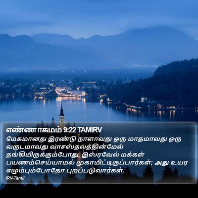 எண்ணாகமம் 9:22 TAMIRV Bible Verse Image