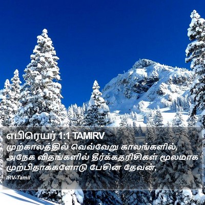 எபிரெயர் 1:1 TAMIRV Bible Verse Image