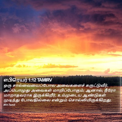 எபிரெயர் 1:12 TAMIRV Bible Verse Image
