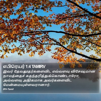எபிரெயர் 1:4 TAMIRV Bible Verse Image