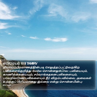 எபிரெயர் 10:8 TAMIRV Bible Verse Image