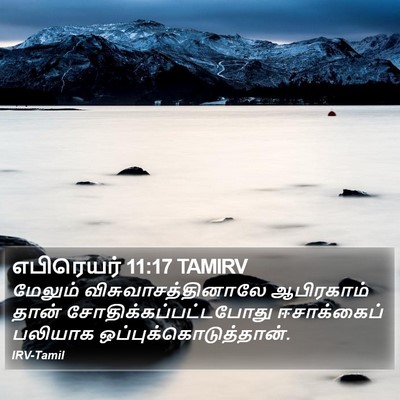 எபிரெயர் 11:17 TAMIRV Bible Verse Image