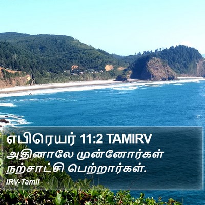 எபிரெயர் 11:2 TAMIRV Bible Verse Image