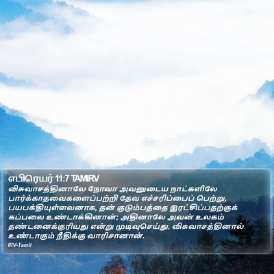 எபிரெயர் 11:7 TAMIRV Bible Verse Image