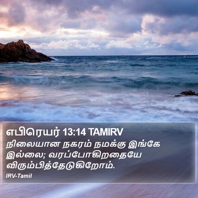 எபிரெயர் 13:14 TAMIRV Bible Verse Image