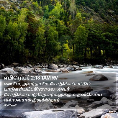 எபிரெயர் 2:18 TAMIRV Bible Verse Image