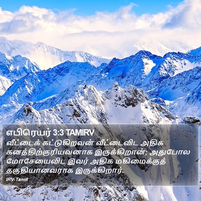 எபிரெயர் 3:3 TAMIRV Bible Verse Image