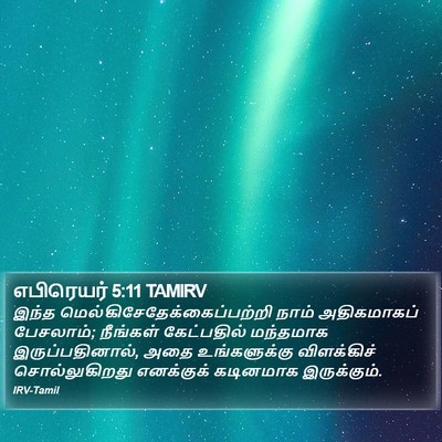 எபிரெயர் 5:11 TAMIRV Bible Verse Image