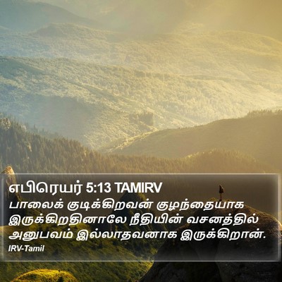 எபிரெயர் 5:13 TAMIRV Bible Verse Image