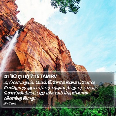 எபிரெயர் 7:15 TAMIRV Bible Verse Image