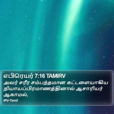 எபிரெயர் 7:16 TAMIRV Bible Verse Image