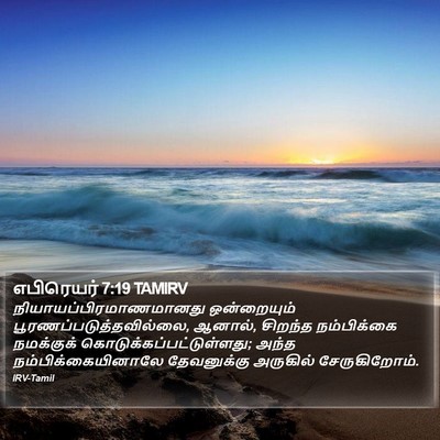 எபிரெயர் 7:19 TAMIRV Bible Verse Image