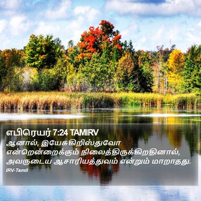 எபிரெயர் 7:24 TAMIRV Bible Verse Image