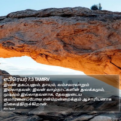 எபிரெயர் 7:3 TAMIRV Bible Verse Image